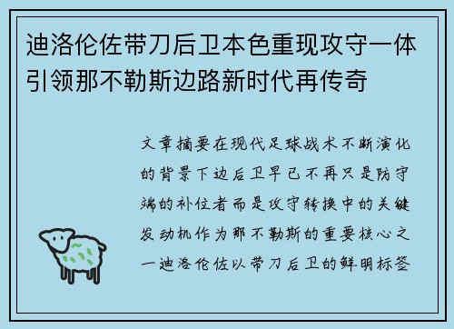 迪洛伦佐带刀后卫本色重现攻守一体引领那不勒斯边路新时代再传奇