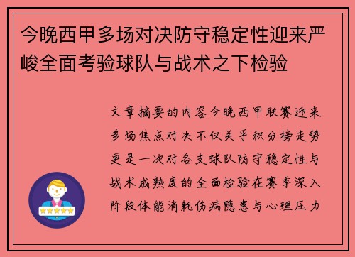 今晚西甲多场对决防守稳定性迎来严峻全面考验球队与战术之下检验