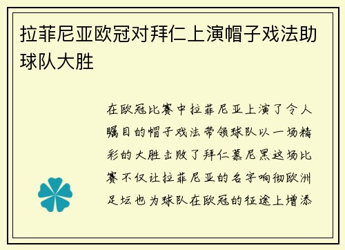 拉菲尼亚欧冠对拜仁上演帽子戏法助球队大胜 拉菲尼亚欧冠对拜仁上演帽子戏法助球队大胜