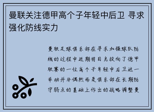 曼联关注德甲高个子年轻中后卫 寻求强化防线实力 曼联关注德甲高个子年轻中后卫 寻求强化防线实力
