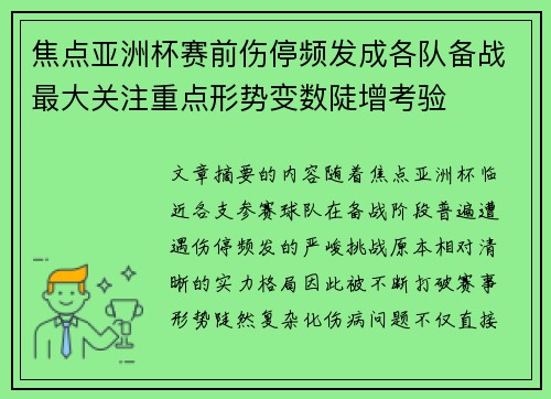 焦点亚洲杯赛前伤停频发成各队备战最大关注重点形势变数陡增考验 焦点亚洲杯赛前伤停频发成各队备战最大关注重点形势变数陡增考验