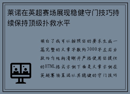 莱诺在英超赛场展现稳健守门技巧持续保持顶级扑救水平 莱诺在英超赛场展现稳健守门技巧持续保持顶级扑救水平