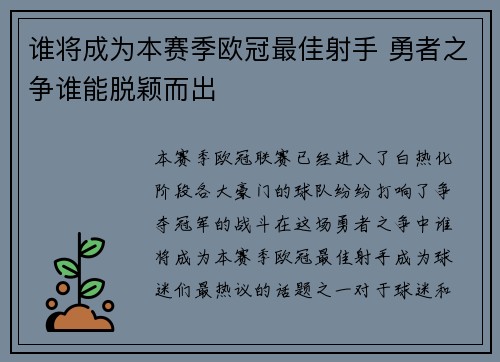 谁将成为本赛季欧冠最佳射手 勇者之争谁能脱颖而出