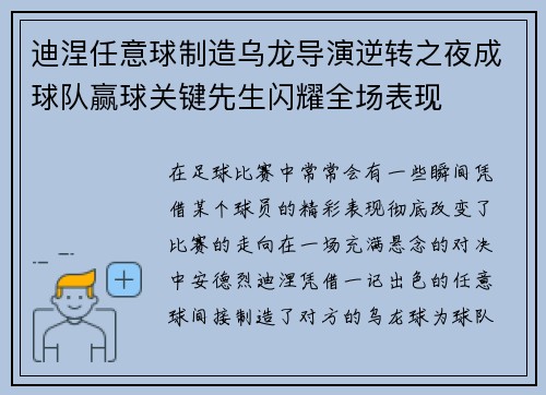 迪涅任意球制造乌龙导演逆转之夜成球队赢球关键先生闪耀全场表现 迪涅任意球制造乌龙导演逆转之夜成球队赢球关键先生闪耀全场表现