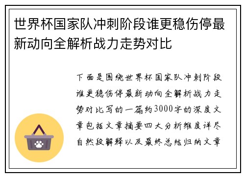世界杯国家队冲刺阶段谁更稳伤停最新动向全解析战力走势对比 世界杯国家队冲刺阶段谁更稳伤停最新动向全解析战力走势对比