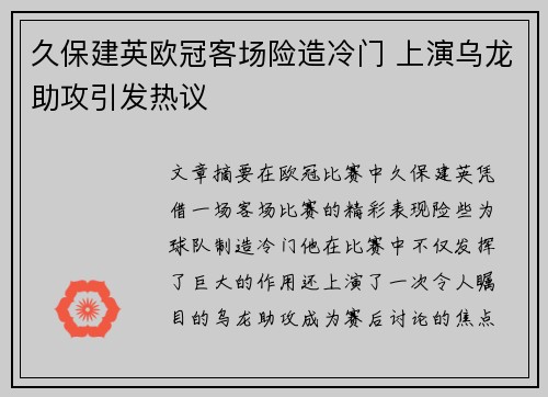 久保建英欧冠客场险造冷门 上演乌龙助攻引发热议 久保建英欧冠客场险造冷门 上演乌龙助攻引发热议